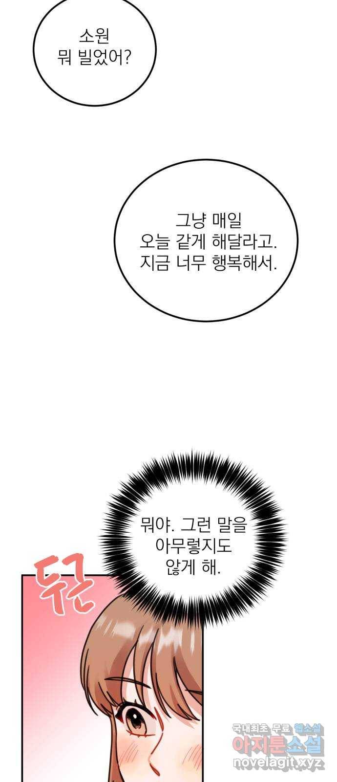 빨간맛 로맨스 48화 7