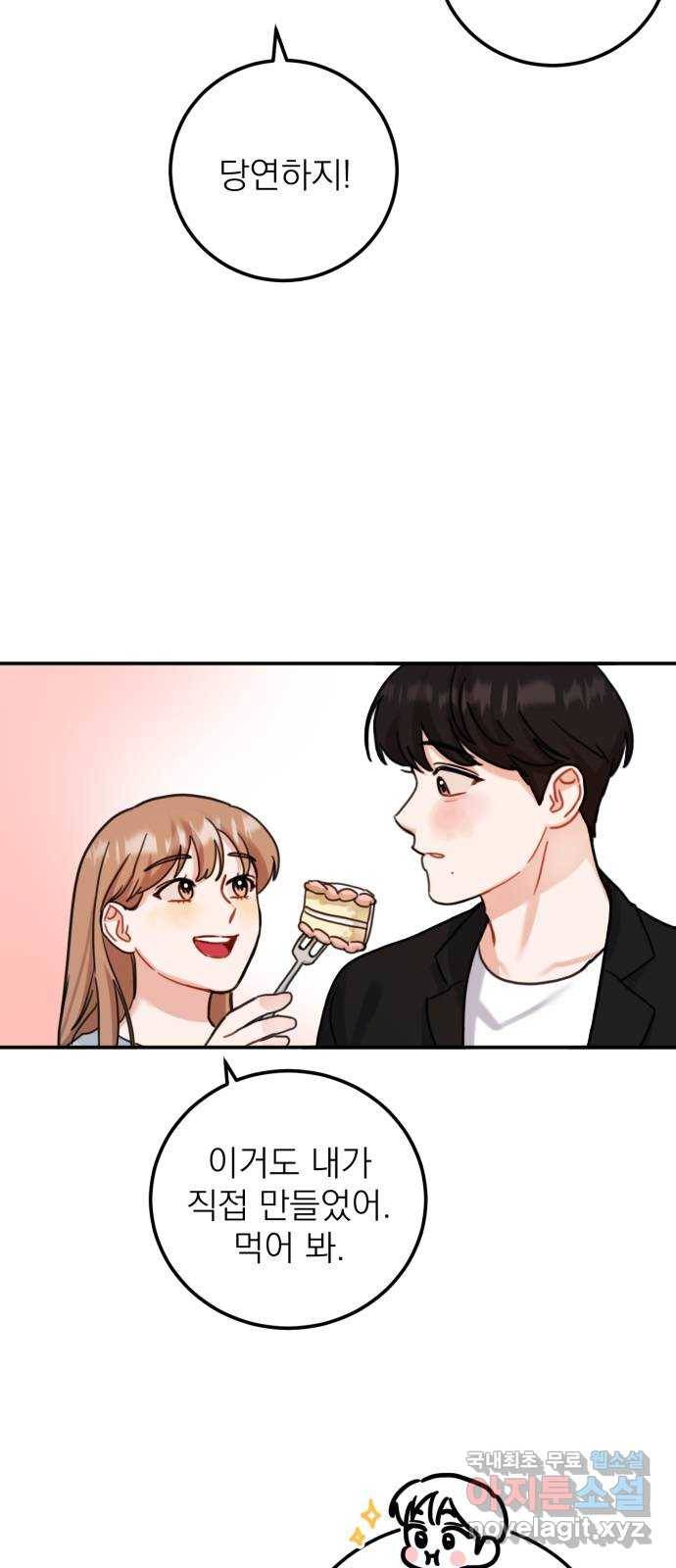 빨간맛 로맨스 48화 9
