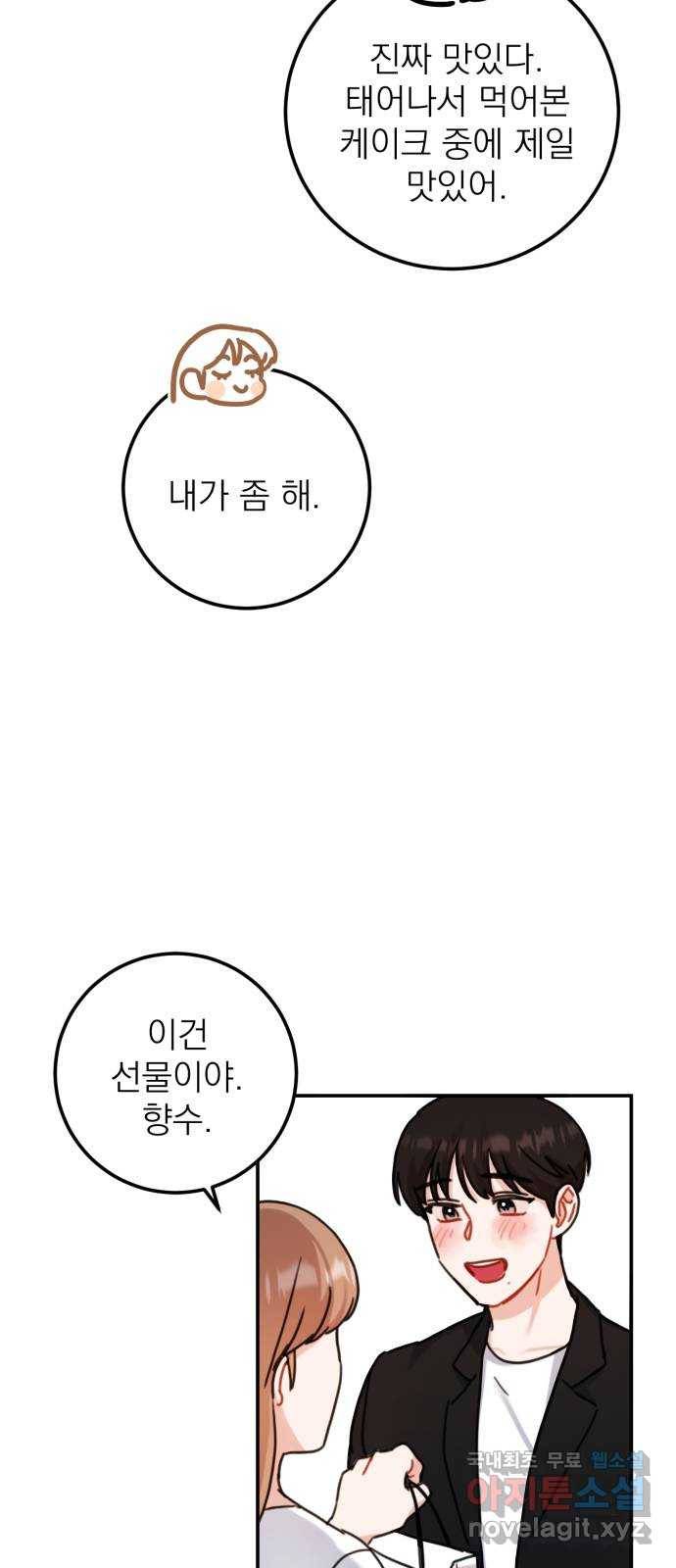 빨간맛 로맨스 48화 10