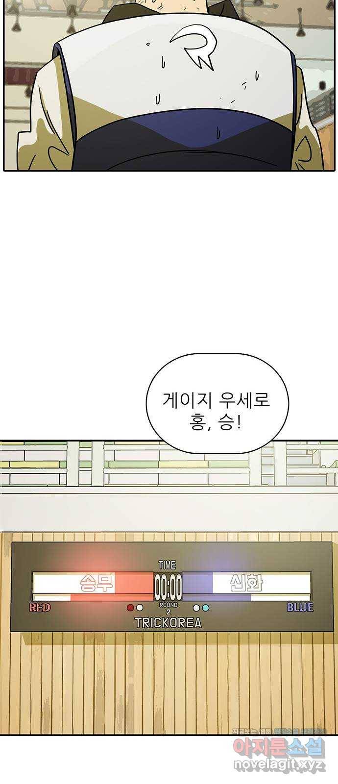 태권보이 ROUND.62 나보다 더 뜨거운 놈 63