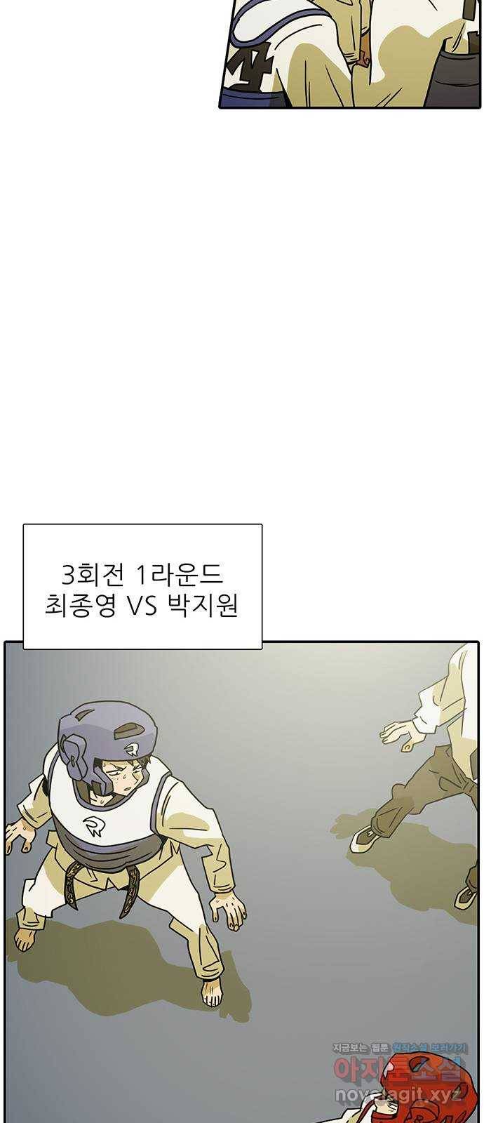 태권보이 ROUND.62 나보다 더 뜨거운 놈 65
