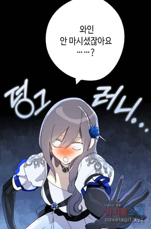 잘못된 고백 64화 4