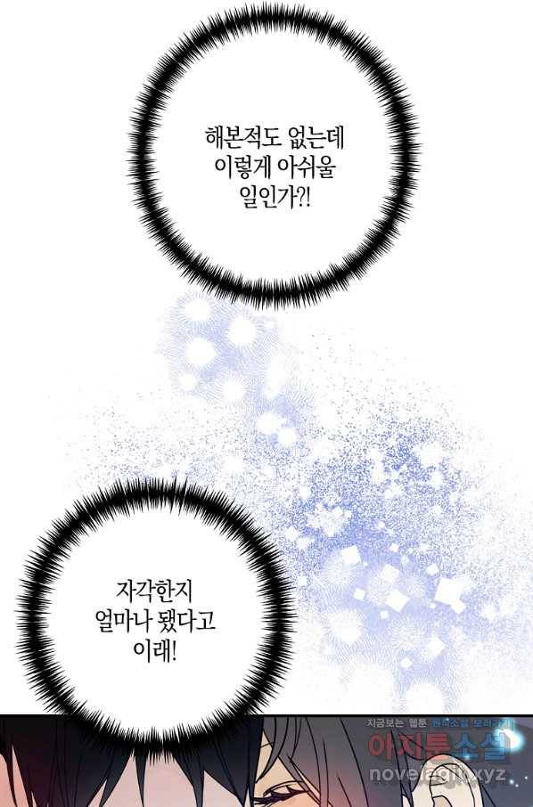 잘못된 고백 64화 10