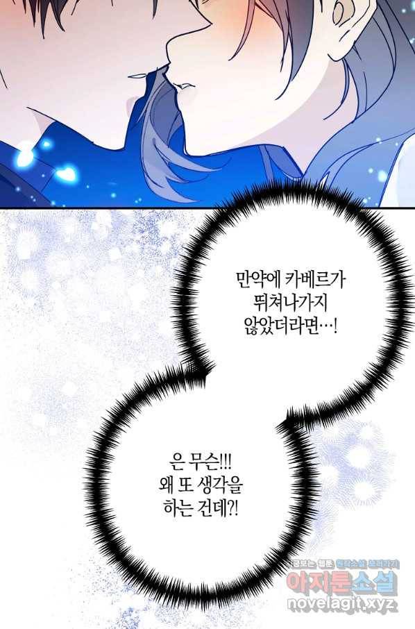 잘못된 고백 64화 11