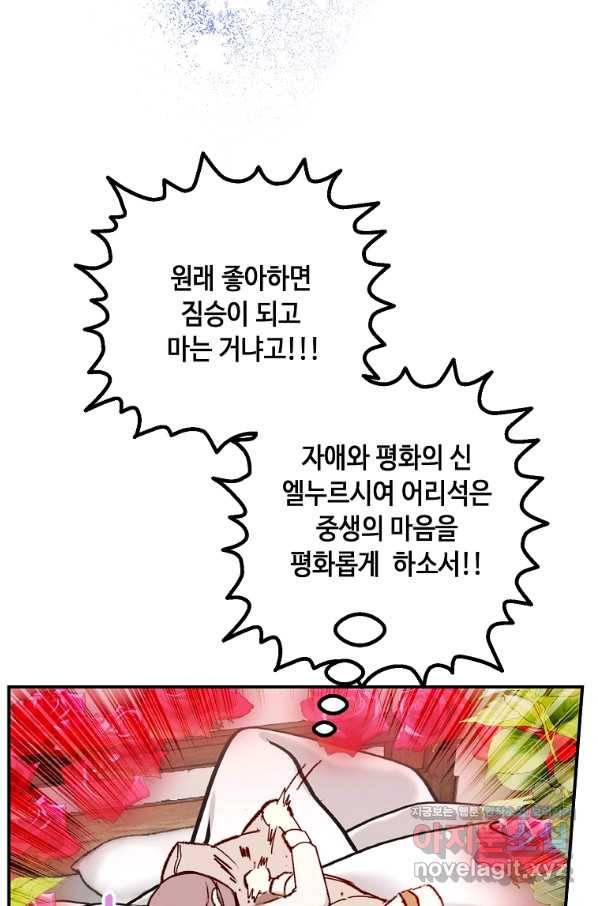 잘못된 고백 64화 12