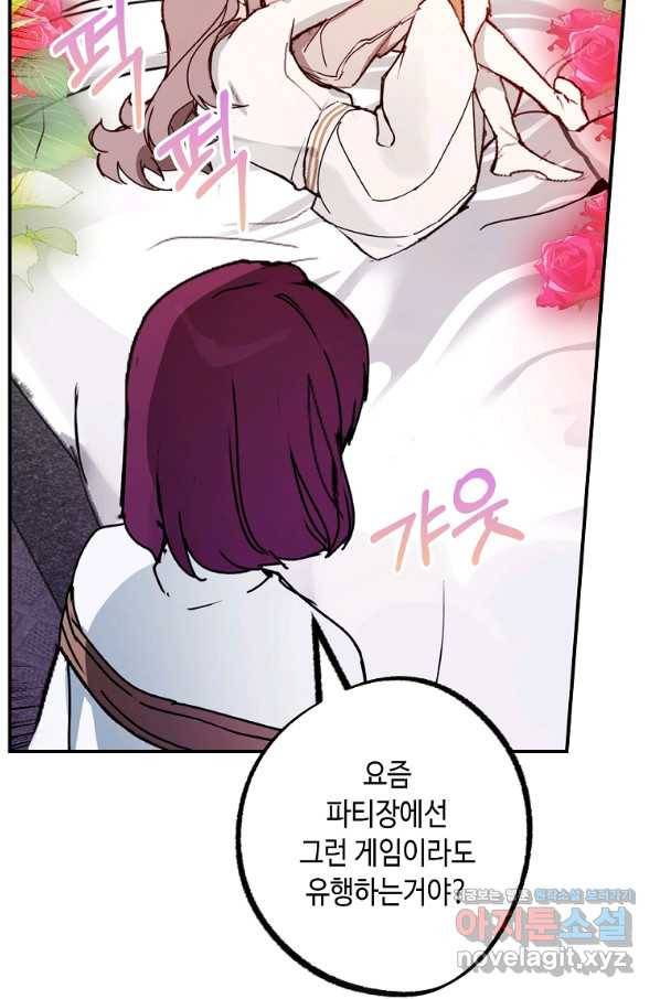 잘못된 고백 64화 13