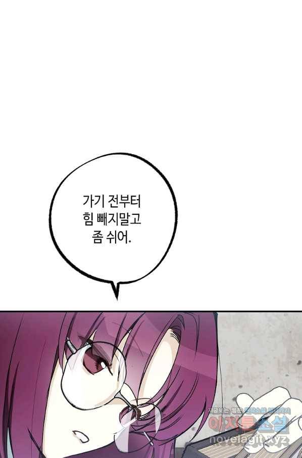 잘못된 고백 64화 14