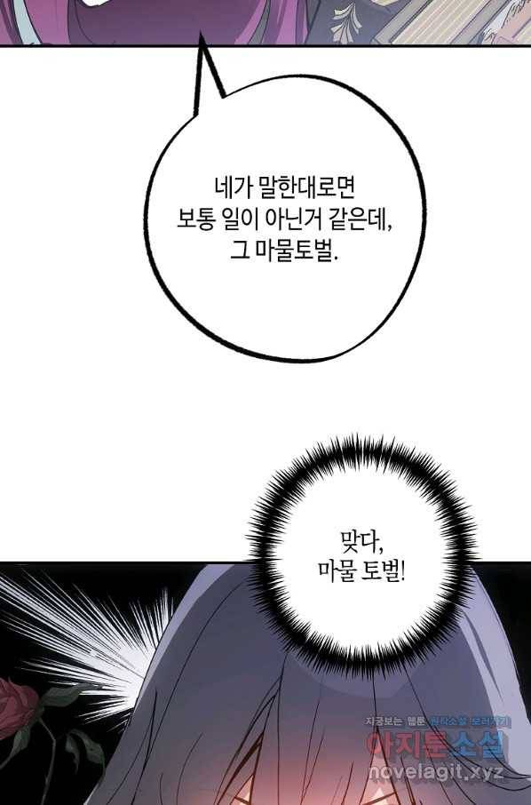 잘못된 고백 64화 15