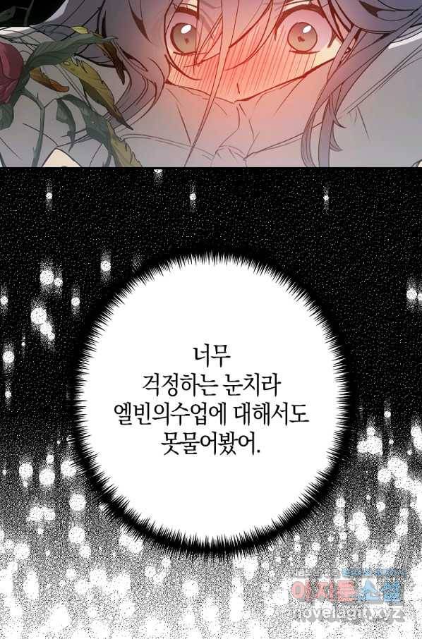 잘못된 고백 64화 16