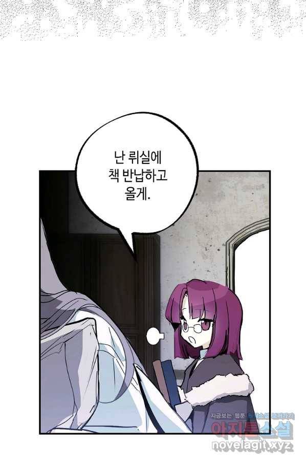 잘못된 고백 64화 17