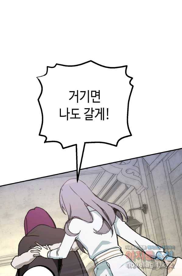 잘못된 고백 64화 18