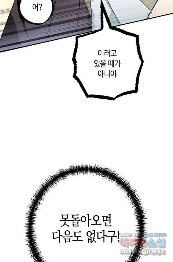 잘못된 고백 64화 19