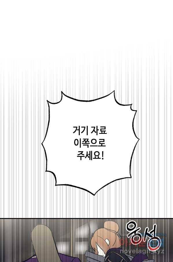 잘못된 고백 64화 22