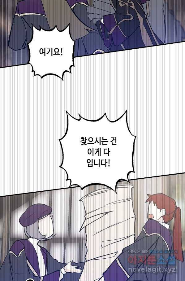 잘못된 고백 64화 23