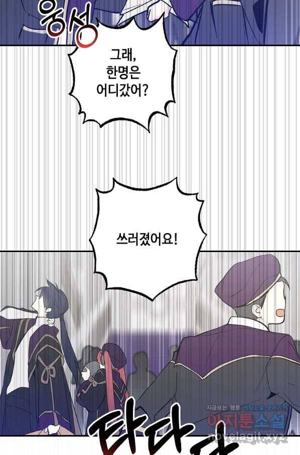 잘못된 고백 64화 24
