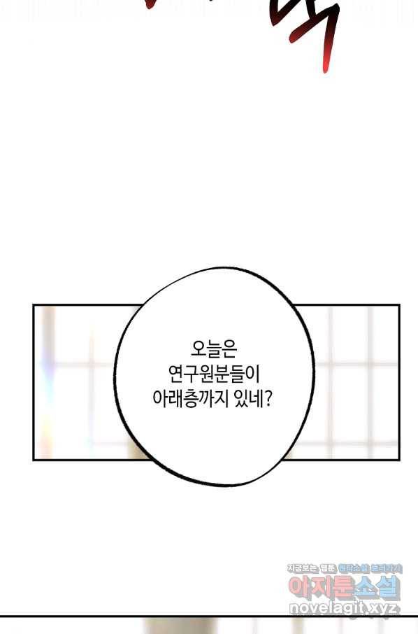 잘못된 고백 64화 25
