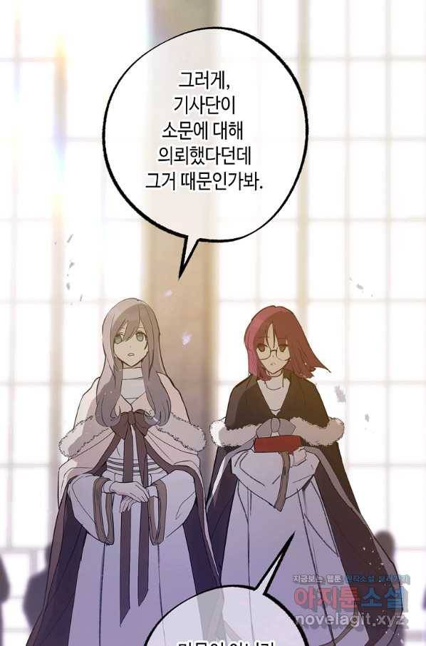 잘못된 고백 64화 26
