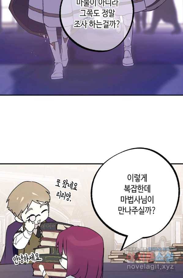 잘못된 고백 64화 27