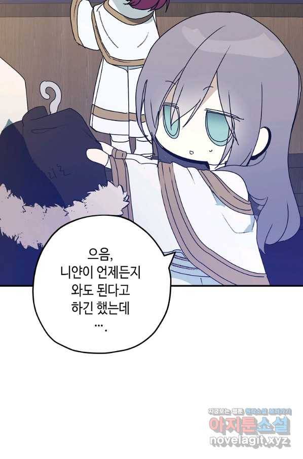 잘못된 고백 64화 28