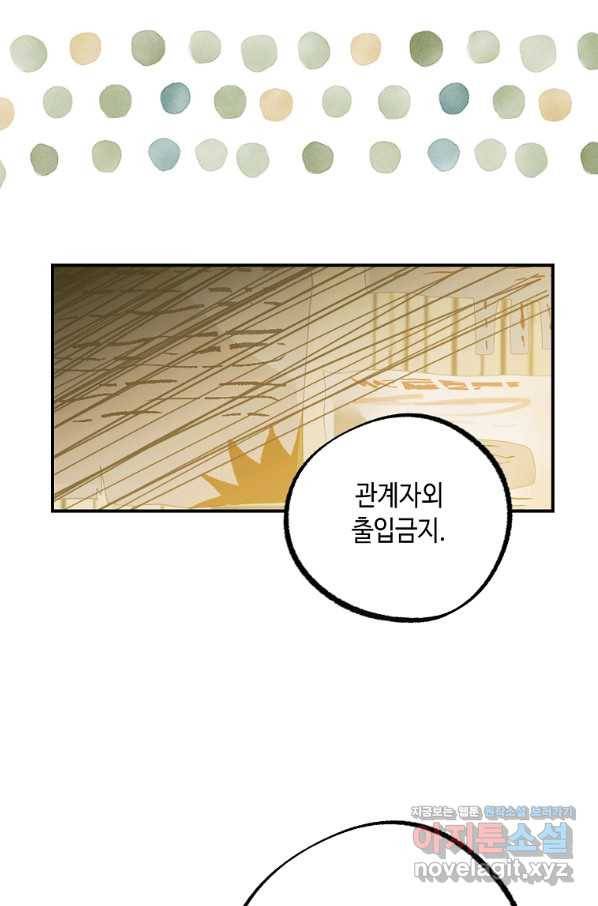 잘못된 고백 64화 29