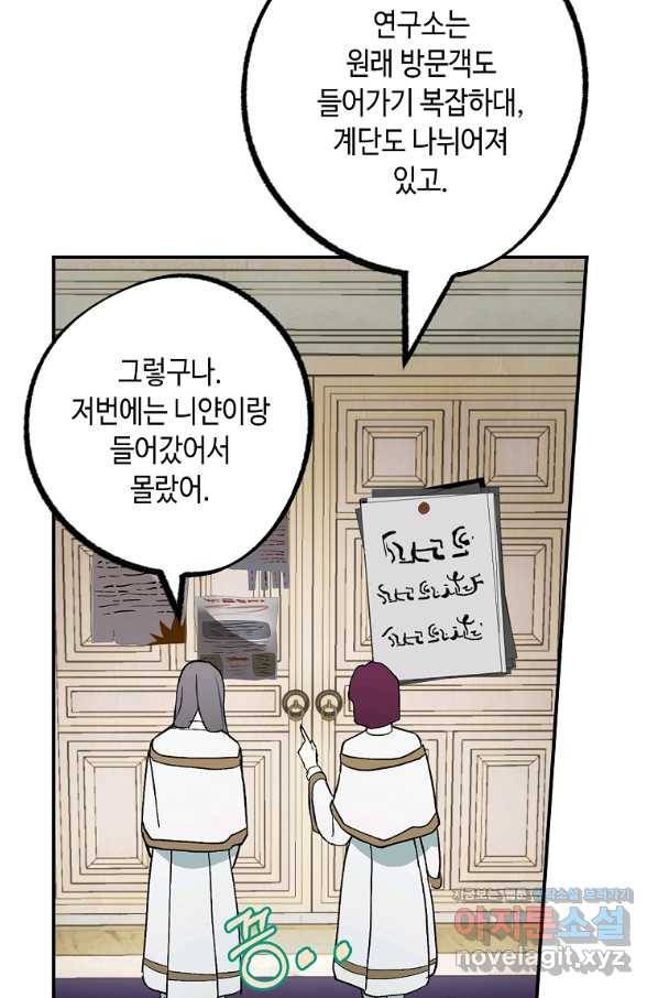 잘못된 고백 64화 30