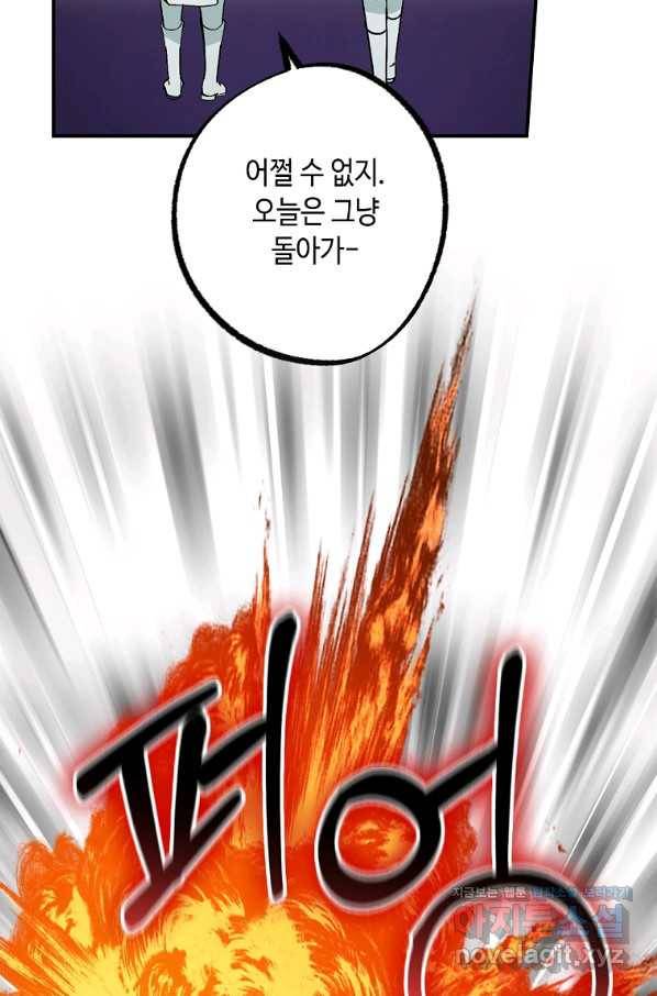 잘못된 고백 64화 31