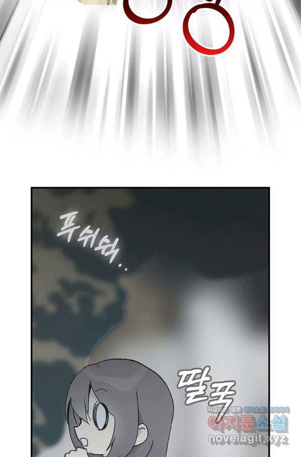 잘못된 고백 64화 33