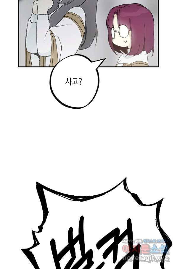 잘못된 고백 64화 34