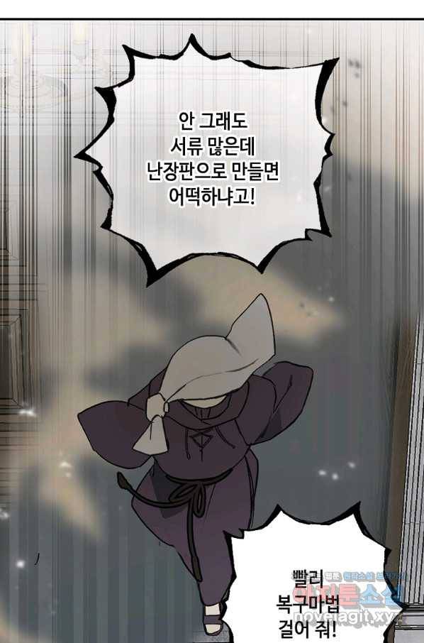 잘못된 고백 64화 36