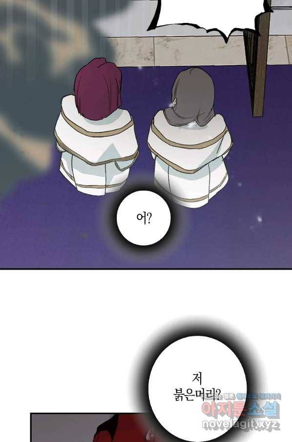 잘못된 고백 64화 37
