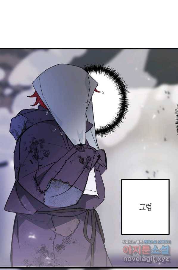잘못된 고백 64화 39
