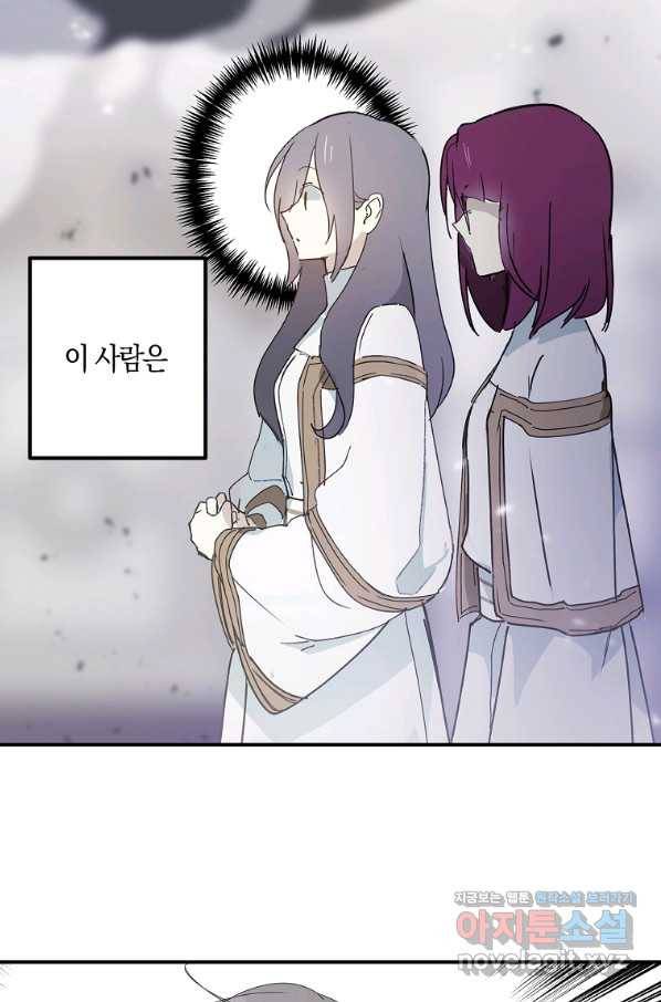 잘못된 고백 64화 40