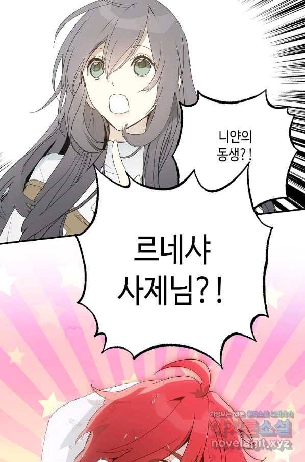 잘못된 고백 64화 41