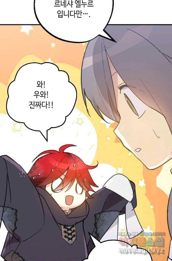 잘못된 고백 64화 43