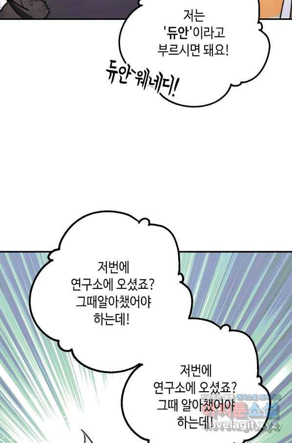 잘못된 고백 64화 44