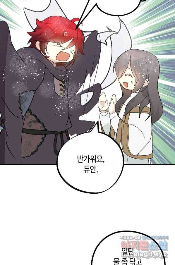 잘못된 고백 64화 45