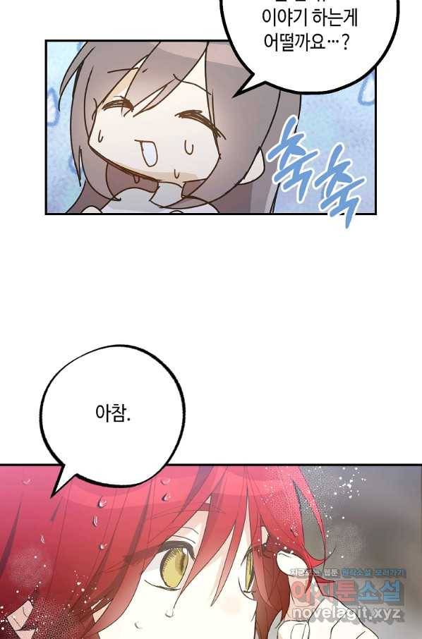 잘못된 고백 64화 46