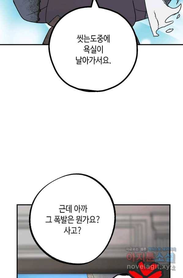 잘못된 고백 64화 50