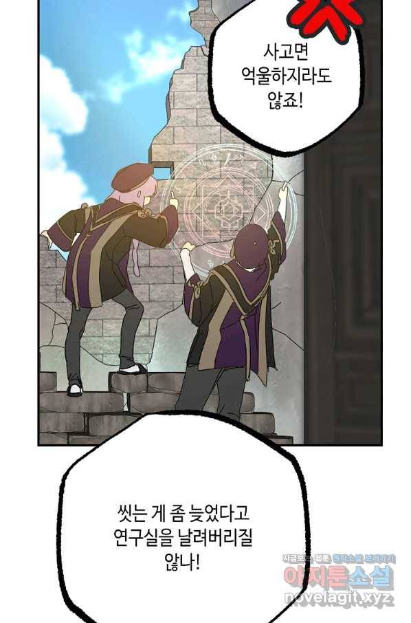 잘못된 고백 64화 51