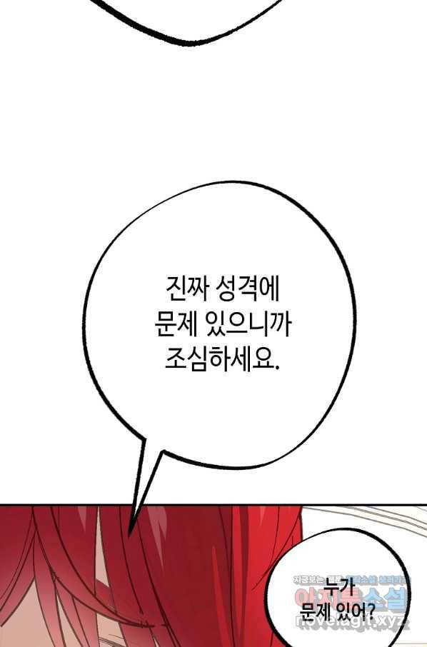 잘못된 고백 64화 52