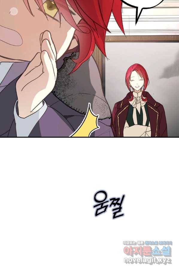 잘못된 고백 64화 53