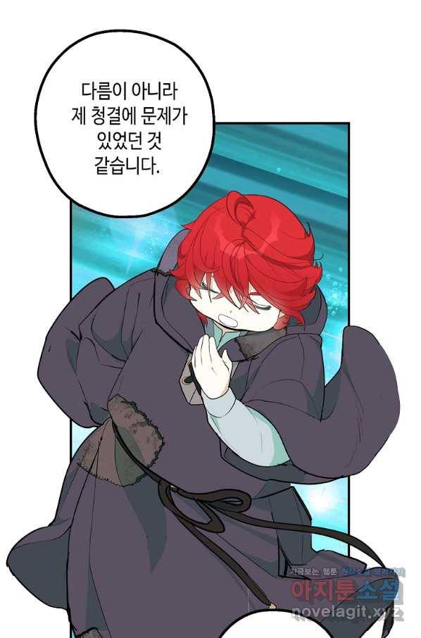 잘못된 고백 64화 54