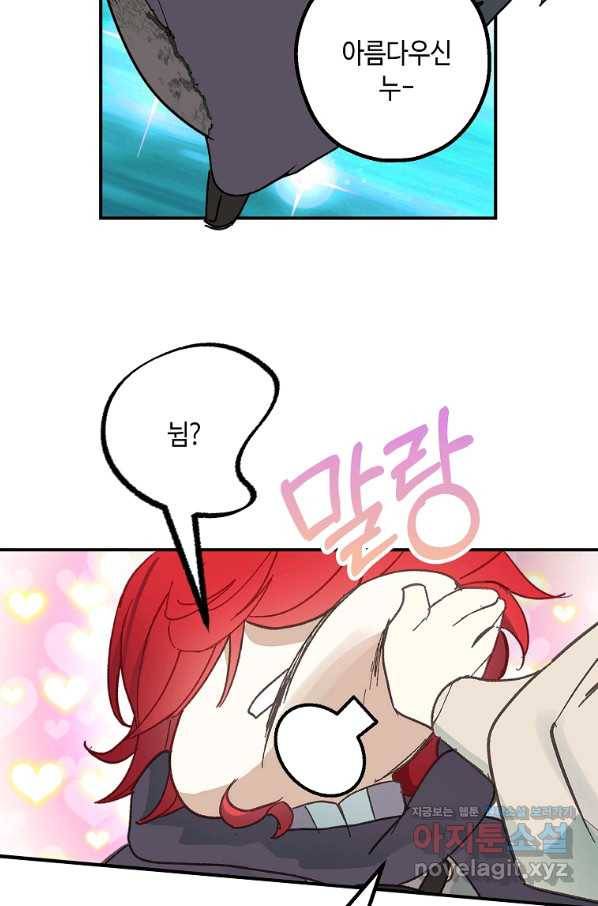 잘못된 고백 64화 55