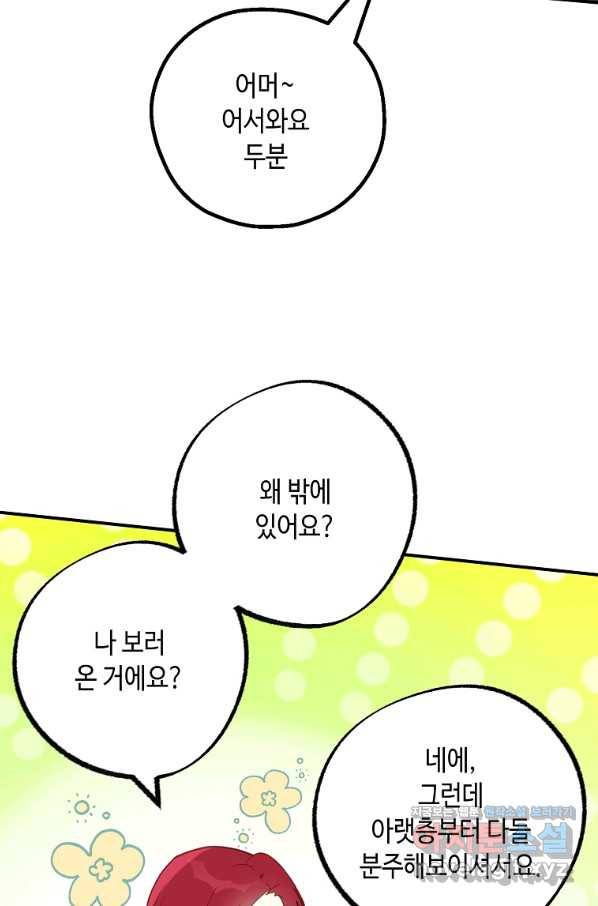 잘못된 고백 64화 56