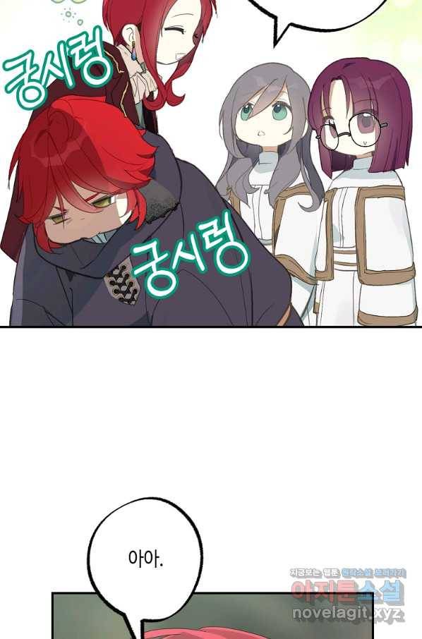 잘못된 고백 64화 57