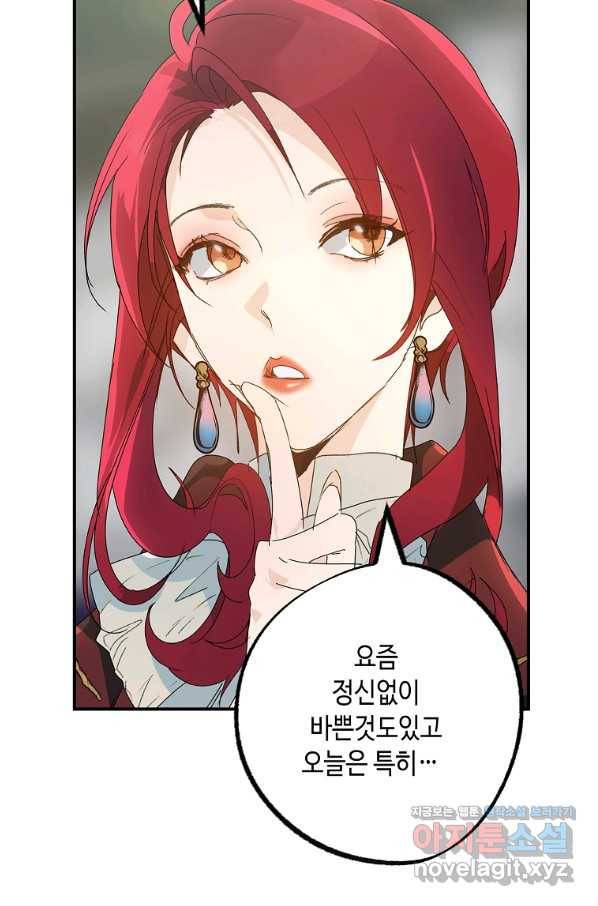 잘못된 고백 64화 58