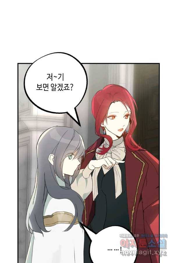 잘못된 고백 64화 59