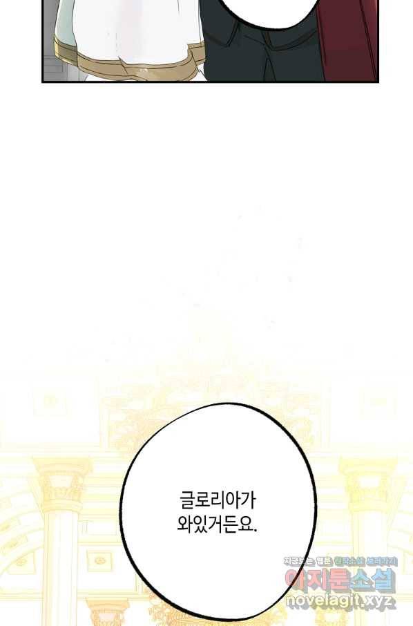 잘못된 고백 64화 60