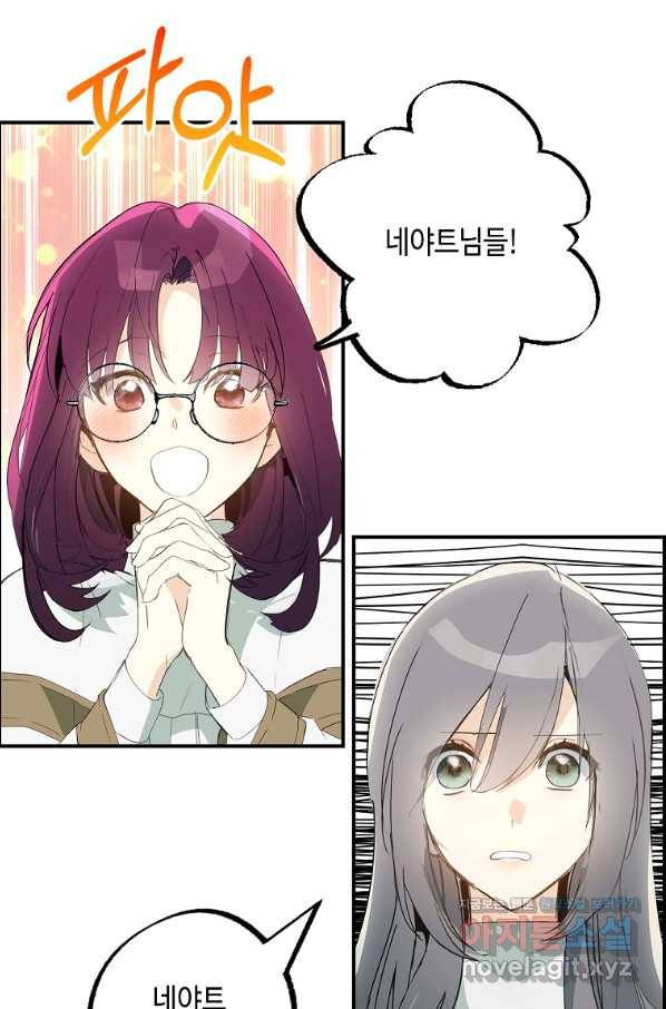 잘못된 고백 64화 63