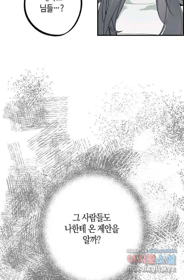 잘못된 고백 64화 64